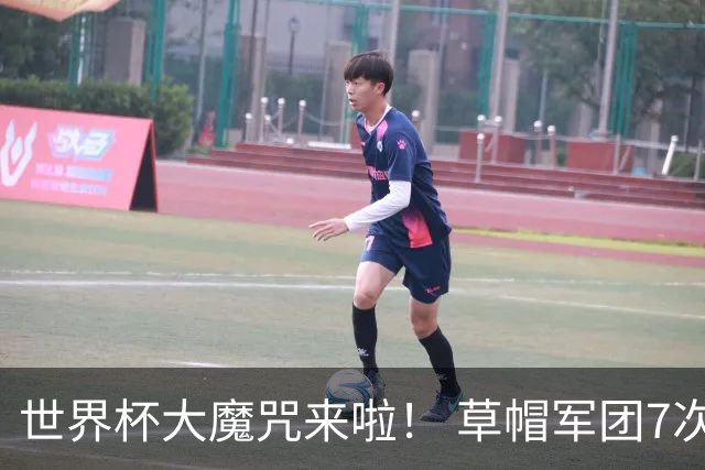 世界杯大魔咒来啦！ 草帽军团7次揭幕战2平5负无胜绩