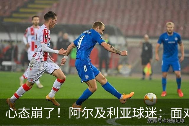 心态崩了！阿尔及利亚球迷：面对梅西我们毫无办法，我不去上班了
