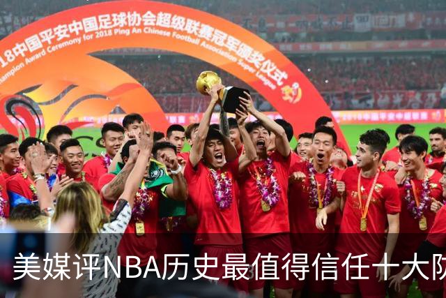 美媒评NBA历史最值得信任十大防守球员，詹姆斯第5，乔丹第4，科比未上榜