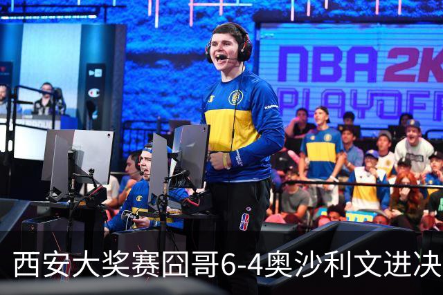 西安大奖赛囧哥6-4奥沙利文进决赛 将战特鲁姆普